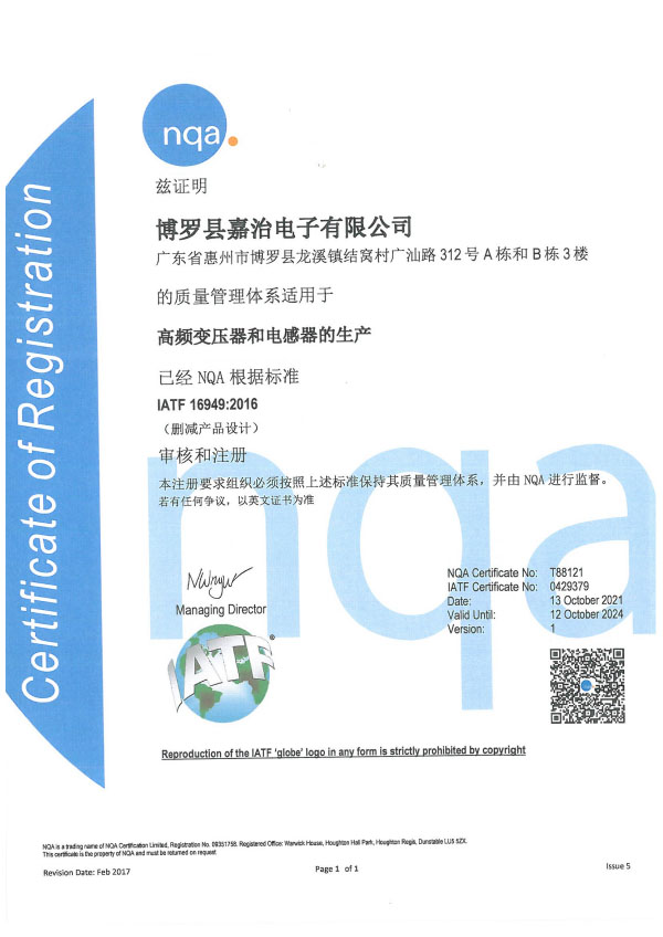 IATF 16949证书  中文
