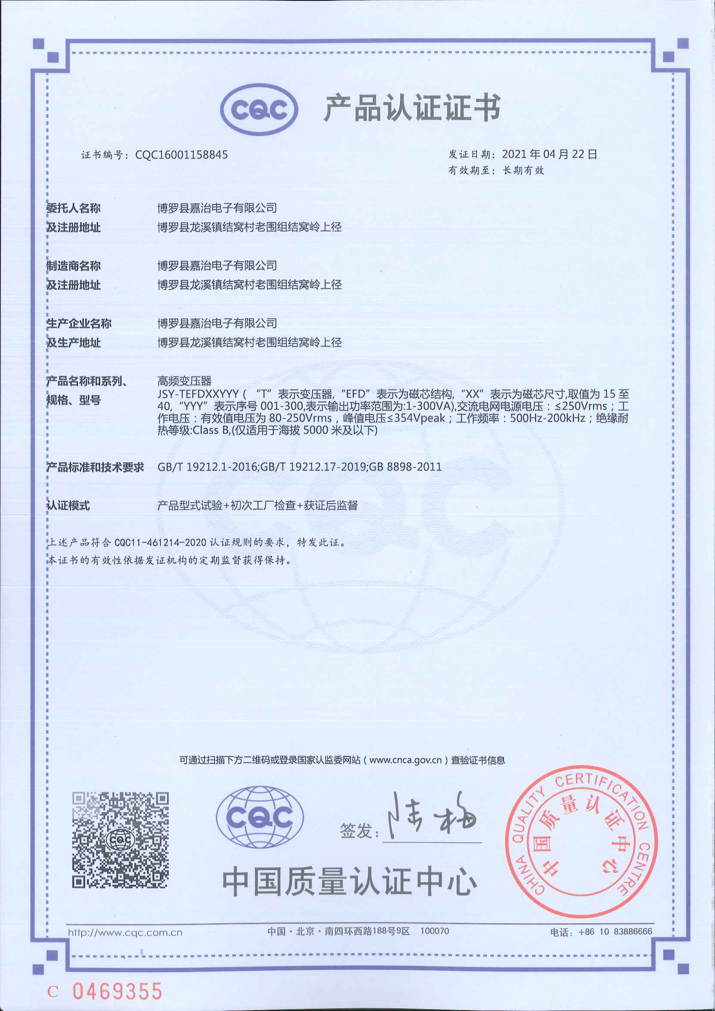 CQC证书中文