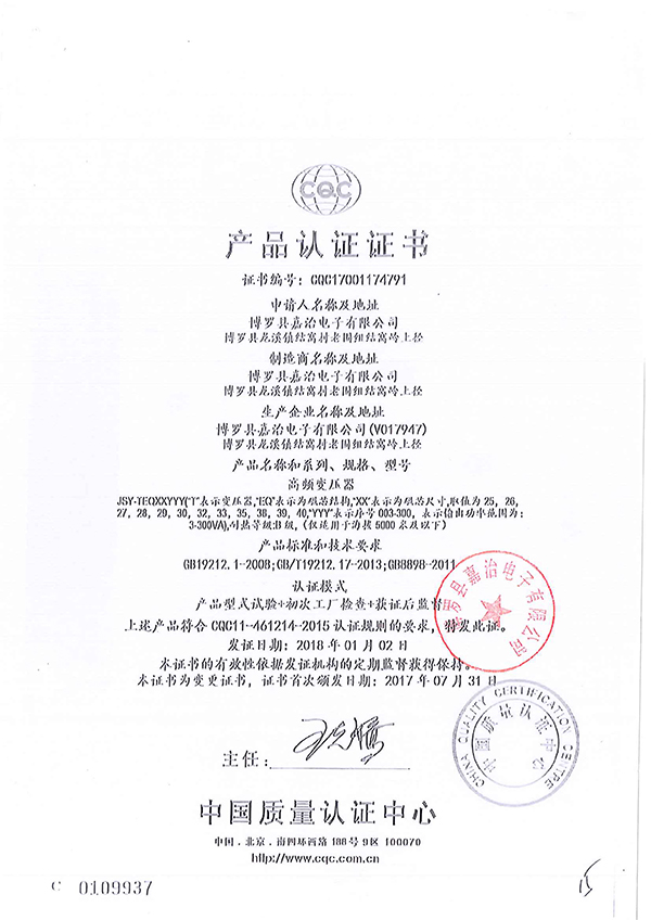 CQC证书-中文