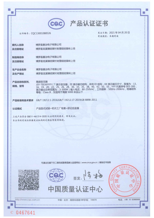 CQC证书中文