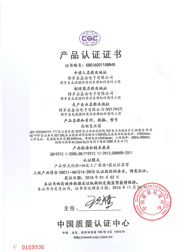 CQC证书  中文版
